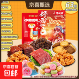 【零食大礼包】休闲零食辣条麻花肉脯素牛排组合装送人追剧 7款共63包【精装必薅】