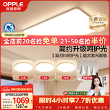 欧普照明（OPPLE）护眼吸顶灯客厅大灯可调色高显指LED照明简约灯具灯饰套餐5包安装