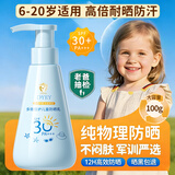 dyey青少年儿童防晒霜高倍防晒防水汗紫外线军训专用学生男女100g