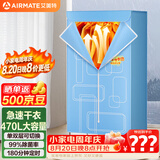 艾美特（AIRMATE）【470L大容量】烘干机家用干衣机烘衣机暖风机柔烘定时衣柜式婴儿内衣消毒机小型风干机 HGY905P