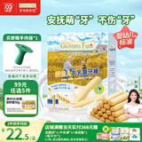 爷爷的农场婴幼儿牛乳磨牙棒饼干宝宝儿童婴儿零食64g 磨牙棒6-12个月
