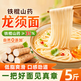 壁坳铁棍山药龙须面细面条山药面超细银丝面独立包装整箱淮山面5斤