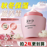 美加净银耳珍珠滋养霜补水保湿秋冬滋润干燥护肤品男女面霜经典国货正品 珍珠滋养霜120g
