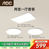 AOC护眼吸顶灯 led灯具客厅大灯主灯普瑞灯珠90CM两室一厅包安装