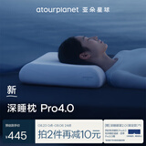 亚朵星球深睡枕Pro4.0记忆枕头枕芯稳压枕海绵护颈椎助眠侧睡送礼10cm