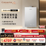 卡萨帝（Casarte）【双驱恒温CWV5】燃气热水器20升家用天然气大升数大水量JSQ38-20CWV5U1 以旧换新