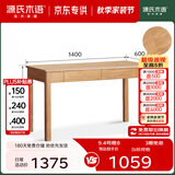 源氏木语精选橡木书桌现代简约办公桌电脑桌北欧原木风家用书房学习桌子 【17】橡胶木原木色双抽140*60*74.8cm