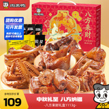 周黑鸭八方来财卤味礼盒1113g  纯肉卤味礼盒 卤味零食 经典黑鸭味鸭脖