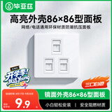 毕亚兹 三口网络面板 适用电脑插座电话信息模块 通用暗装超五/六/七类模块加厚86型面板带标识卡槽 三孔
