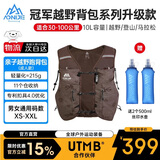 奥尼捷（AONIJIE）亲子越野跑背包10L专业户外轻量化跑山双肩包大容量徒步水壶包
