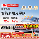 3M【智能多层光学膜】汽车贴膜 朗睿系列 全车新能源汽车玻璃车膜太阳膜防晒防爆隔热膜 原装进口
