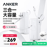 ANKER安克【3C认证上飞机】三合一能量棒充电宝充电器10000毫安大容量30W快充移动电源-C线版苹果手机白
