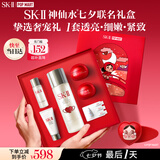 SK-II【七夕情人节礼物】神仙水精华75ml护肤化妆品礼盒套装sk2送女友