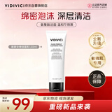 VIDIVICI氨基酸洗面奶男女生通用薇迪薇奇韩国女神洁面乳新款