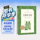 巴黎圣母院（《语文》推荐阅读丛书 人民文学出版社） 开学季