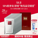SK-II前男友面膜28ml×10片 抗皱补水保湿 sk2护肤节日礼物