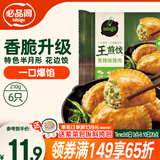 必品阁（bibigo）王煎饺 青辣椒猪肉味 210g 6只装 营养饺子 速冻生鲜早餐