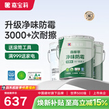 嘉宝莉（CARPOLY）净味无添加三合一墙面漆乳胶漆室内白漆防霉水性环保油漆涂料自刷 60kg底面套装【净味防霉抗碱】