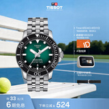 天梭（TISSOT） 龚俊同款 海星系列男表 瑞士机械男士钢带腕表潜水表生日礼物