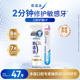 舒适达专业修护抗敏成人牙膏90g+牙刷套装 NovaMin技术含氟防蛀京东自营