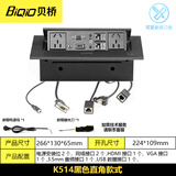 贝桥（BiQiO）K514弹起式桌面插座免焊线对插式多媒体桌面插座多功能会议桌线盒 K514 线盒 黑色直角