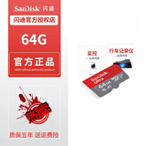 Sandisk闪迪内存卡tf卡32g监控摄像头sd64g内存卡高速128g行车记录仪tf卡256G存储卡class10存储Micro sd卡 64GB(行车记录仪/监控广泛适用/不卡顿)