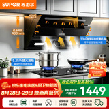 苏泊尔（SUPOR）油烟机燃气灶套装家用侧吸式抽油烟机灶具套装厨房23m³大吸力智控烟灶套装天然气油烟机套装C5S 【管道天然气12T】C5S侧吸烟机+5.2KW猛火灶套装