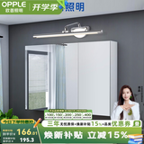 欧普照明照明led镜前灯卫生间浴室镜柜梳妆台化妆北欧补妆美颜壁灯 【镜柜加长版】10.5瓦 长64厘米