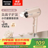 松下（Panasonic）负离子电吹风机家用大功率速干迷你护发不伤发宿舍送女友生日礼物樱花粉EH-WNE2H