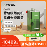 XTOOL 【打标机】F1小型便携式双激光高速雕刻机切割刻字打标机工具 F1+扩幅配件+净化器