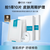 可复美【医用金选】重组胶原蛋白敷料2盒10贴面部项目创面愈合痤疮皮炎