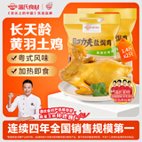 温氏供港鲜熟盐焗鸡1.4斤*2只  110天散养土鸡 冷冻 食品