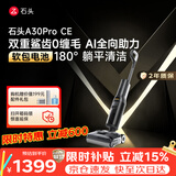 石头A30ProCE洗地机【AI全向助力】180°躺平 高温除菌软包电池 自动清洗吸拖一体拖地吸尘扫地机器人
