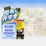 2026长沙CITY城市地图自驾交通旅游地图 大比例尺街道详图 展开约0.86米*0.59米 长沙城区地图长沙市全图长沙轨道交通湖南省旅游交通图长株潭经济圈路网 出行指南易携带