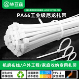 毕亚兹 自锁式尼龙扎带小号2.5*100mm 电脑主机装机 园艺 理线束线捆扎绑 白色扎带固定器收紧器 100根