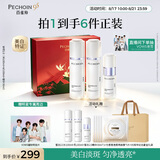 百雀羚（PECHOIN）至臻皙白2.0（水乳精华）套装美白淡斑净透提亮礼盒生日礼物