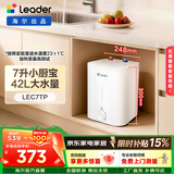 统帅（Leader）海尔出品电热水器5升小厨宝DA/TP家用厨房速热长效保温储水式小尺寸厨宝上门安装 7L 2200W 一级能效7升TP小厨宝