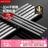 美厨（MAXCOOK）304不锈钢筷子 5双装不锈不易发霉耐高温家用洗碗机可用MCPJ6594