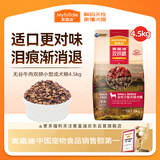 麦富迪狗粮 无谷牛肉双拼狗粮成犬小型犬比熊贵宾缓解泪痕 4.5kg/9斤