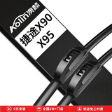 澳麟无骨雨刮器/雨刷片/雨刮奇瑞捷途X90/X95原厂原装尺寸A级胶条