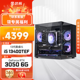 武极 天机i5 13400TEF/3050/5060/6500XT显卡设计师剪辑游戏电竞办公台式全套主播组装电脑主机DIY整机 I5-13400TEF+RTX3050丨配置四