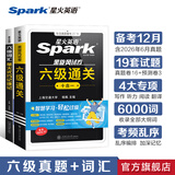 星火英语六级真题备考2026年12月大学英语六级备考资料英语四六级真题试卷6级英语真题通关词汇英语四六级考试必备资料词汇单词书听力阅读翻译写作专项训练 【攻真题+背单词】六级通关真题+六级词汇巧记速记