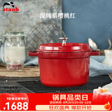 珐宝（staub）法国进口珐琅铸铁锅平底铸铁锅双耳煲汤锅炖锅炒锅电磁炉通用 深炖锅樱桃红 24cm