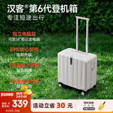 汉客行李箱男拉杆箱女登机旅行箱16英寸象牙白密码箱镇店之宝再次升级