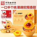 方家铺子桃胶银耳黄桃礼盒260g*9 黄桃罐头 水果罐头即食中秋教师节送礼