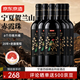 京东京造宁夏贺兰山东麓赤霞珠干红红酒葡萄酒 750mL*6瓶整箱自营 