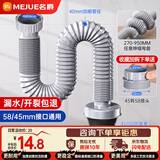 名爵（MEJUE）厨房水槽下水管加长软管洗菜盆洗碗池排水管配件伸缩软管Z-04231