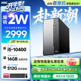 AOC台式机酷睿i5台式办公商用电脑主机荣光T260（酷睿i5-10400 16G 512G WiFi蓝牙 三年上门）
