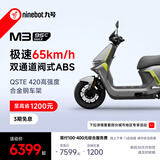 九号（Ninebot）电动摩托车 M3 95c MAX 智能电动车 高端铅酸电摩【门店自提】 到门店选颜色