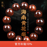 龍隐正宗海南黄花梨手串男士霸气虎皮纹正品高油密老料木佛珠高端文玩 【珍藏紫油梨】18mm*13颗